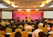 乳腺保健专业委员会成立大会暨第一届学术会议在广州召开