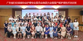 护理专业委员会换届大会暨围产期护理技术培训班在广州举办