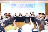 广东省妇幼保健协会召开 第三届第二次常务理事、 理事会议